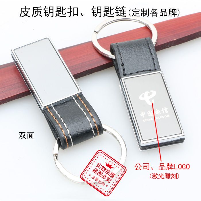 厂价 皮质钥匙扣钥匙链 企业 个人 汽车4S店 促销礼品 赠品 LEX92