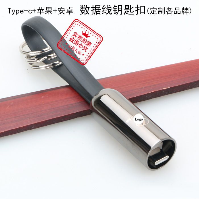 数据线/皮质钥匙扣/皮质钥匙链产品图