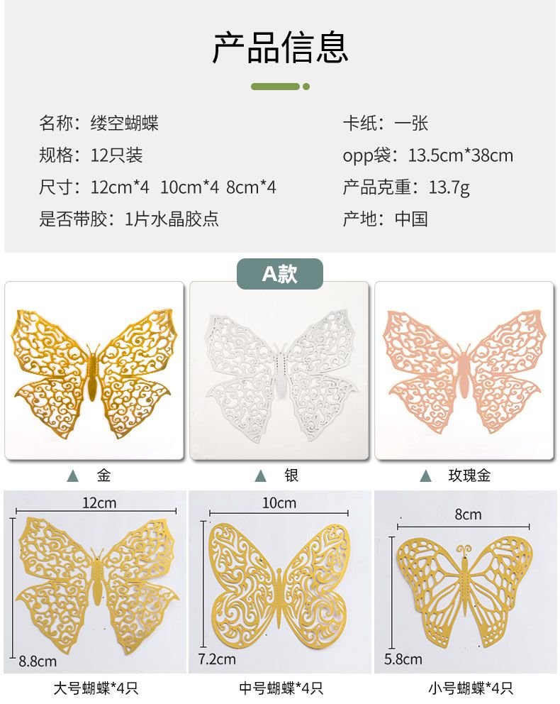 镂空蝴蝶装饰贴详情1