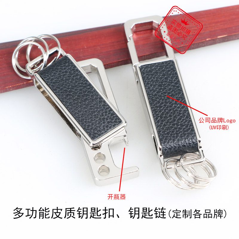 Factory price alloy men's waist strap leather keychain key, enterprise personal 4S store promotional gift, free gift LEX178