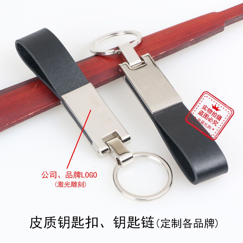 皮质钥匙扣钥匙链/汽车4S店赠品/礼品产品图