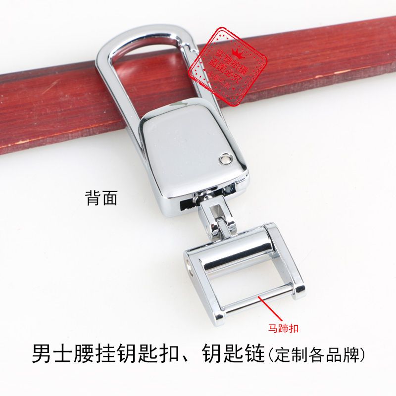 Factory-priced alloy men's waist-hung keychains and key chains, corporate and personal 4S store promotional gifts and giveaways details Picture