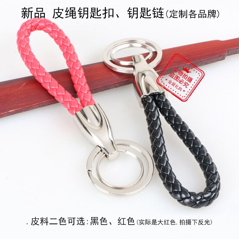 厂价 DIY金属皮绳钥匙扣钥匙链绳编编织绳挂件促销礼品赠品LEX140