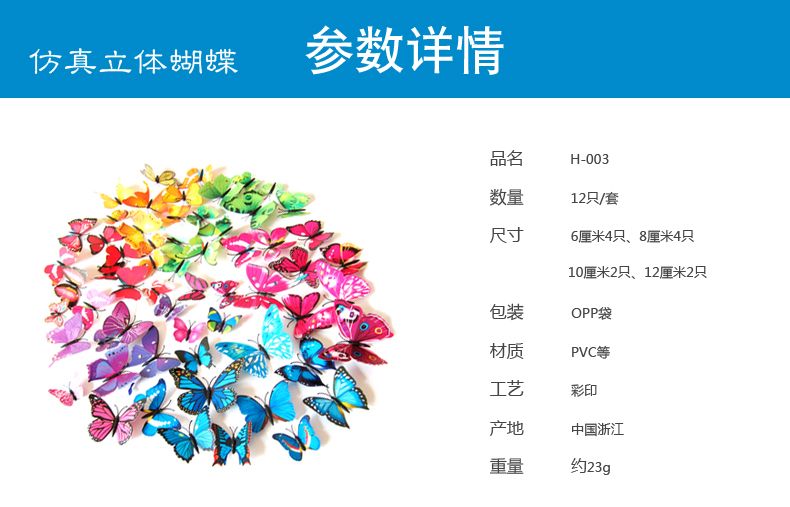 H-003单层磁铁加胶蝴蝶装饰贴详情1
