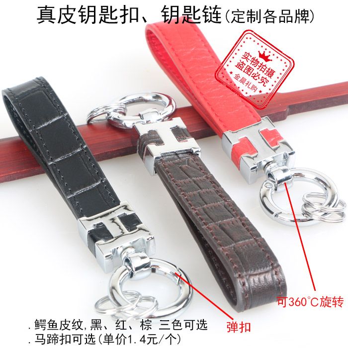 厂价定制 鳄鱼皮纹 真皮钥匙扣钥匙链 企业 4S店 汽车礼品 赠品