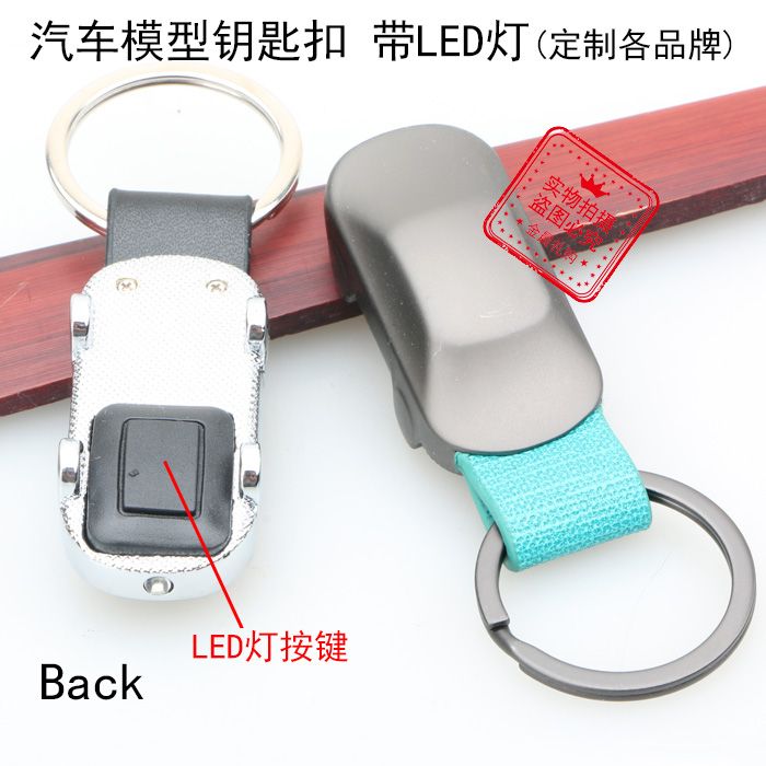 LED灯/皮质钥匙扣/赠品礼品产品图