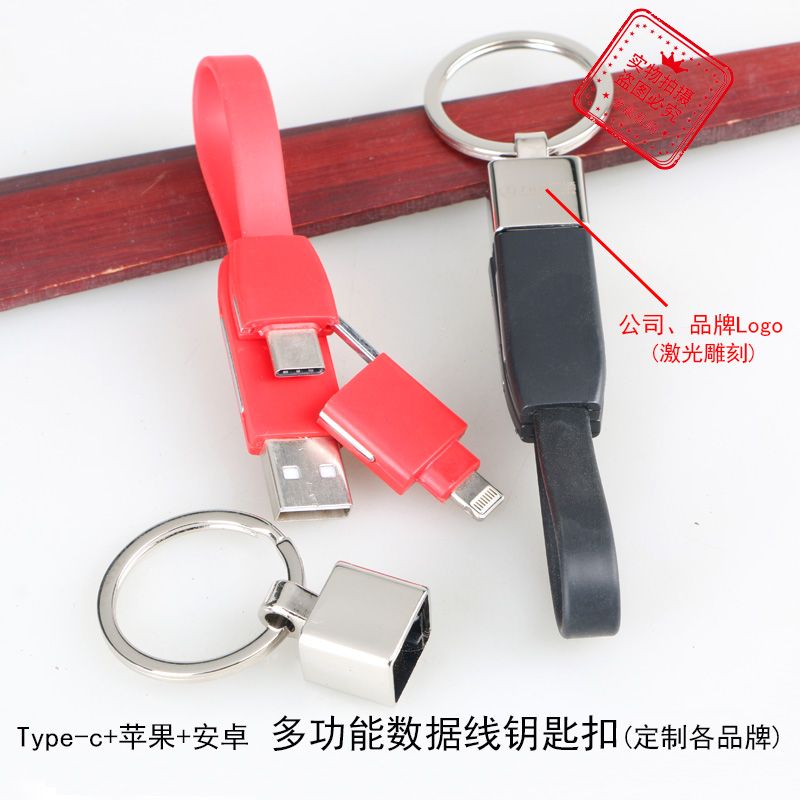 厂价 合金多功能数据线钥匙扣钥匙链 企业 个人 促销礼品 赠品
