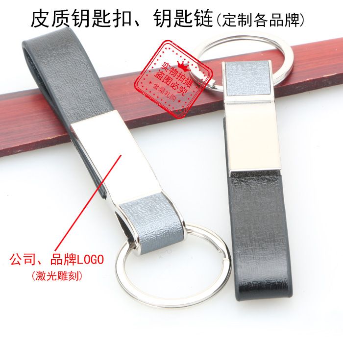 厂价定制 合金皮质钥匙扣钥匙链 企业 个人 促销礼品赠品  LEX96