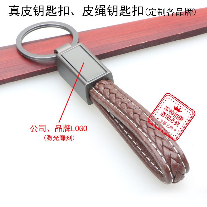 厂价 合金皮绳绳编钥匙扣钥匙链 企业 个人 促销礼品 赠品 LEX95