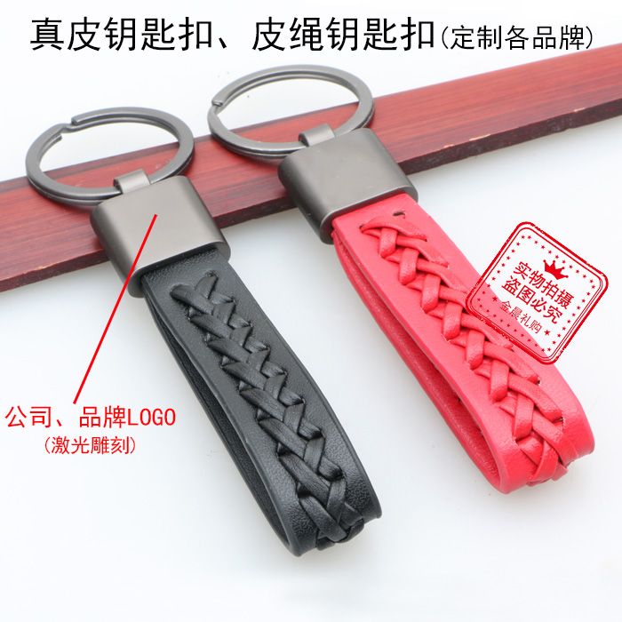 厂价 合金皮绳绳编钥匙扣钥匙链 企业 个人 促销礼品 赠品  LEX91