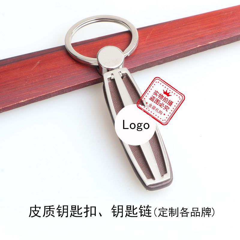 厂价 合金皮质钥匙扣钥匙链 汽车礼品 4S店赠品  LEX166