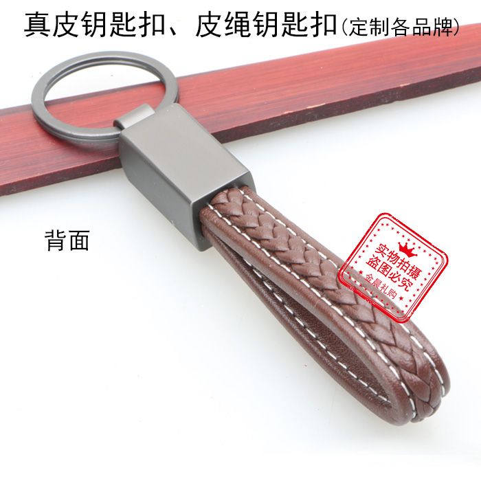 合金皮绳绳编/钥匙扣钥匙链/礼品赠品产品图
