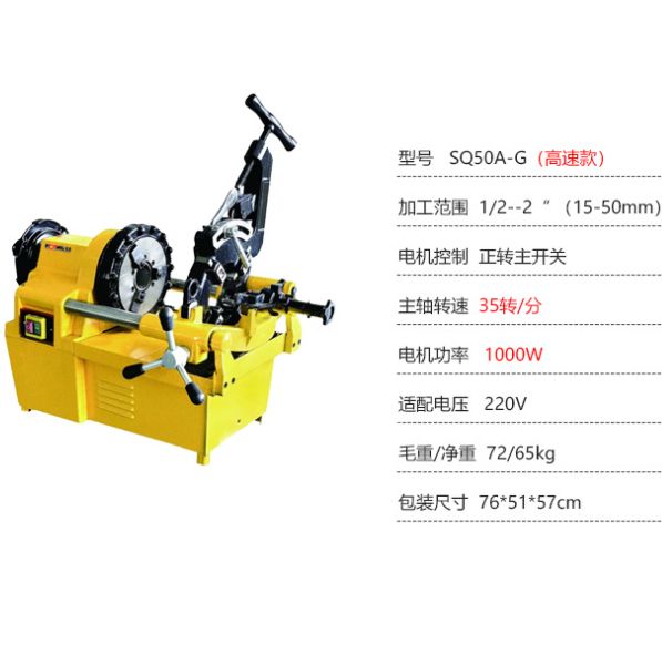 High-speed galvanized water pipe threading machine, 4-inch pipe thread electric cutting machine Specification image