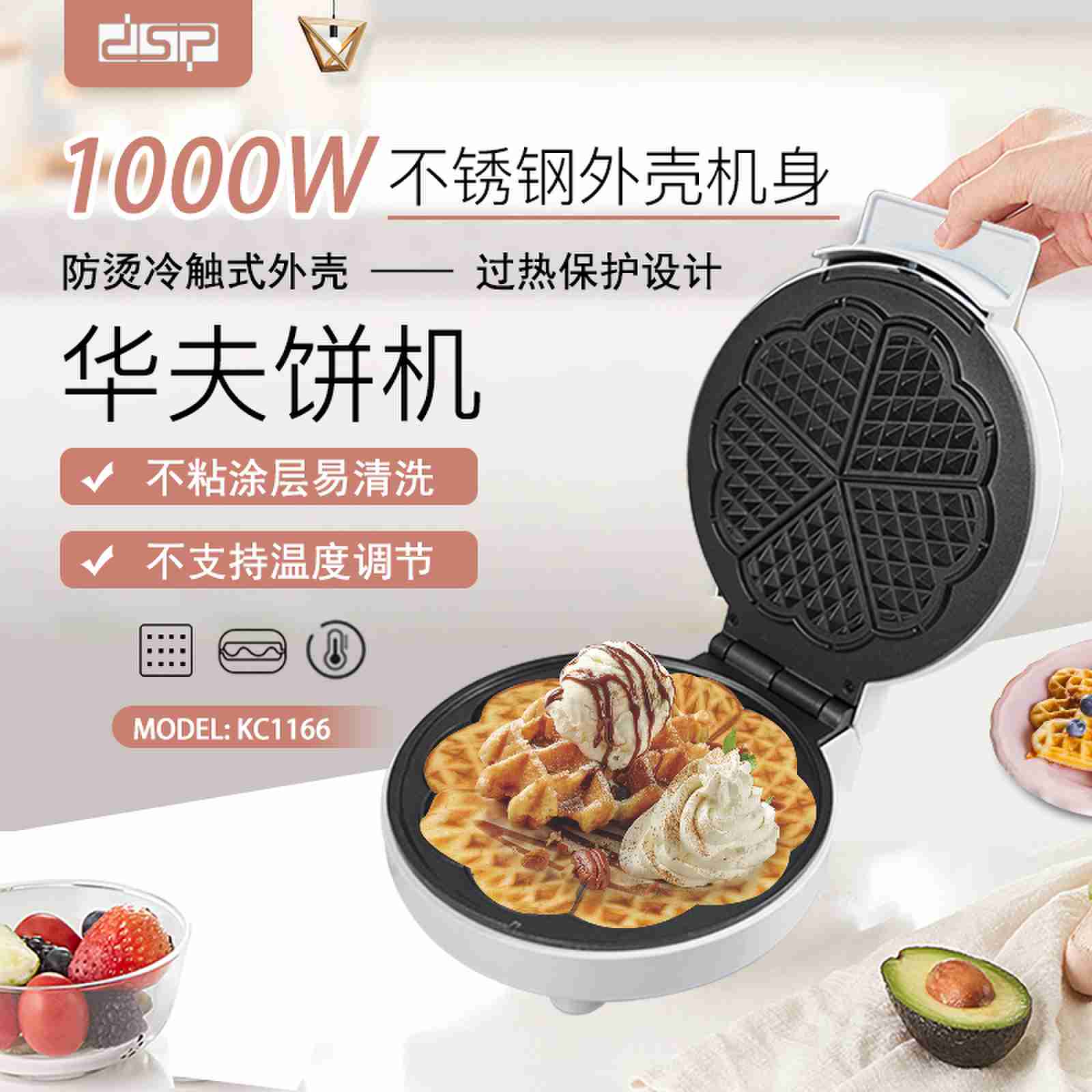 DSP丹松家用面包机华夫饼机迷你早餐机不粘华夫饼烤盘KC1166