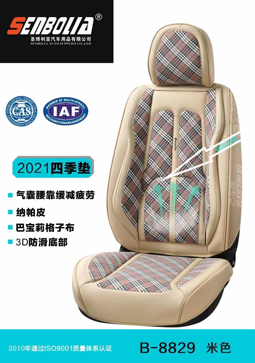 汽车座垫白底实物图