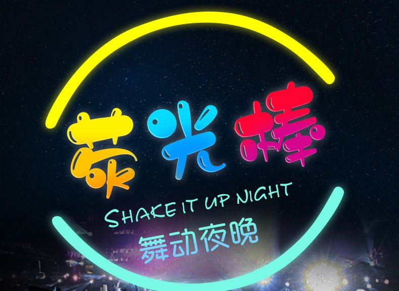 抖音同款超亮8小时以上5*200荧光棒地摊夜市货源批发儿童创意玩具详情3