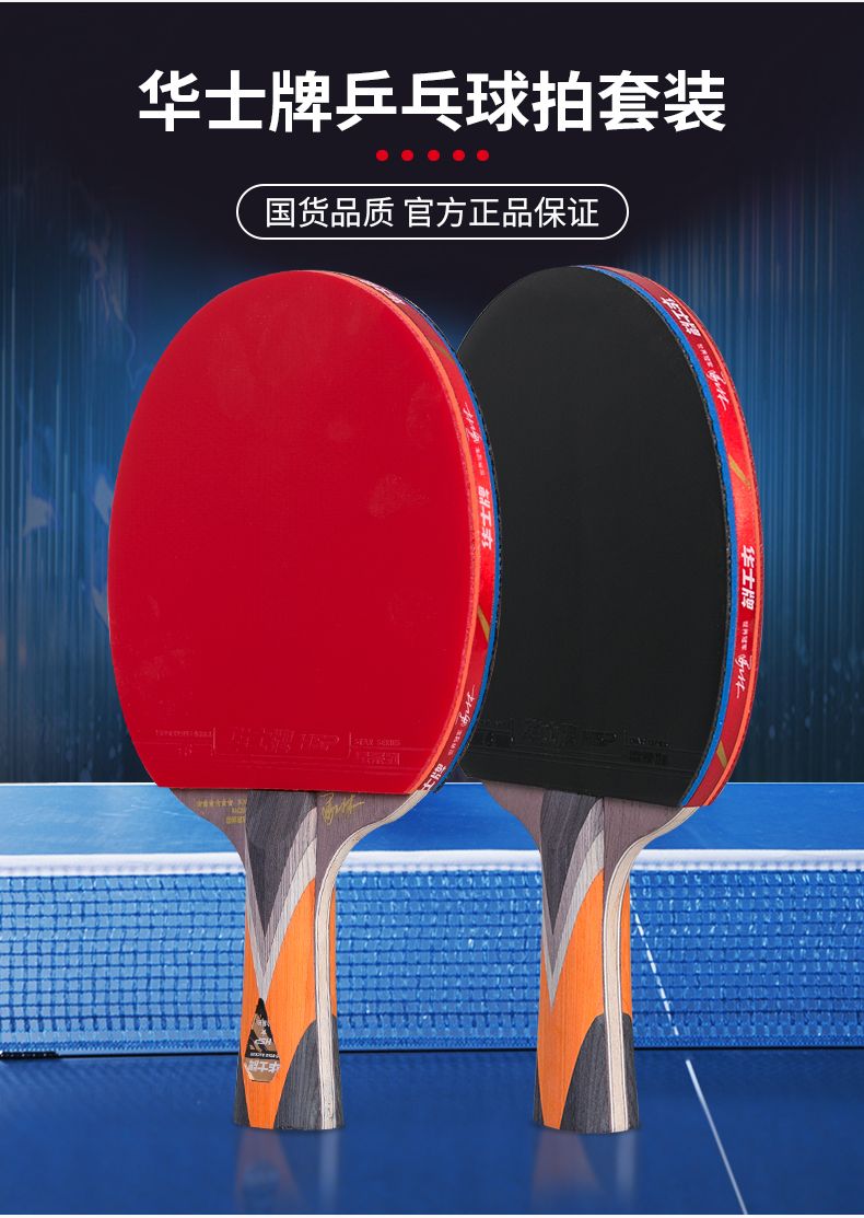 华士HP636六星碳乒乓球拍拍套直拍横拍胶皮成人专业比赛乒乓拍详情3