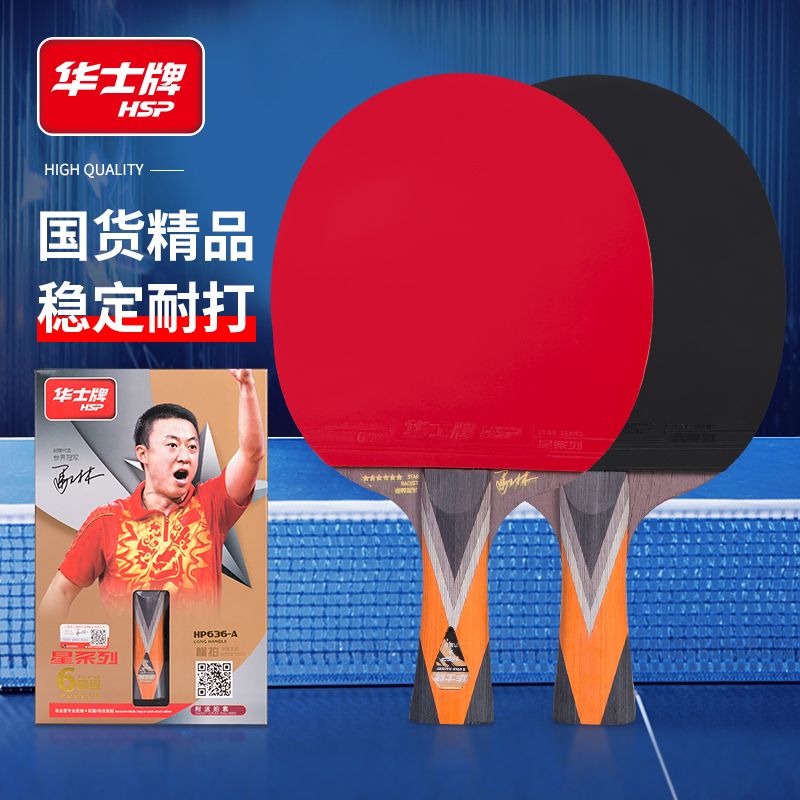 华士HP636六星碳乒乓球拍拍套直拍横拍胶皮成人专业比赛乒乓拍详情图1