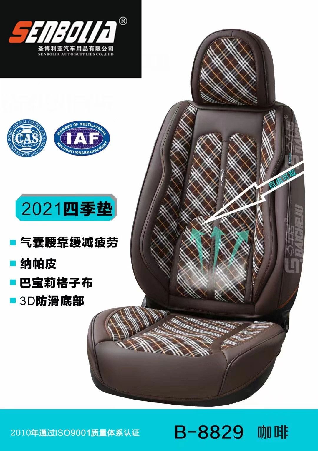 座垫、座套实物图