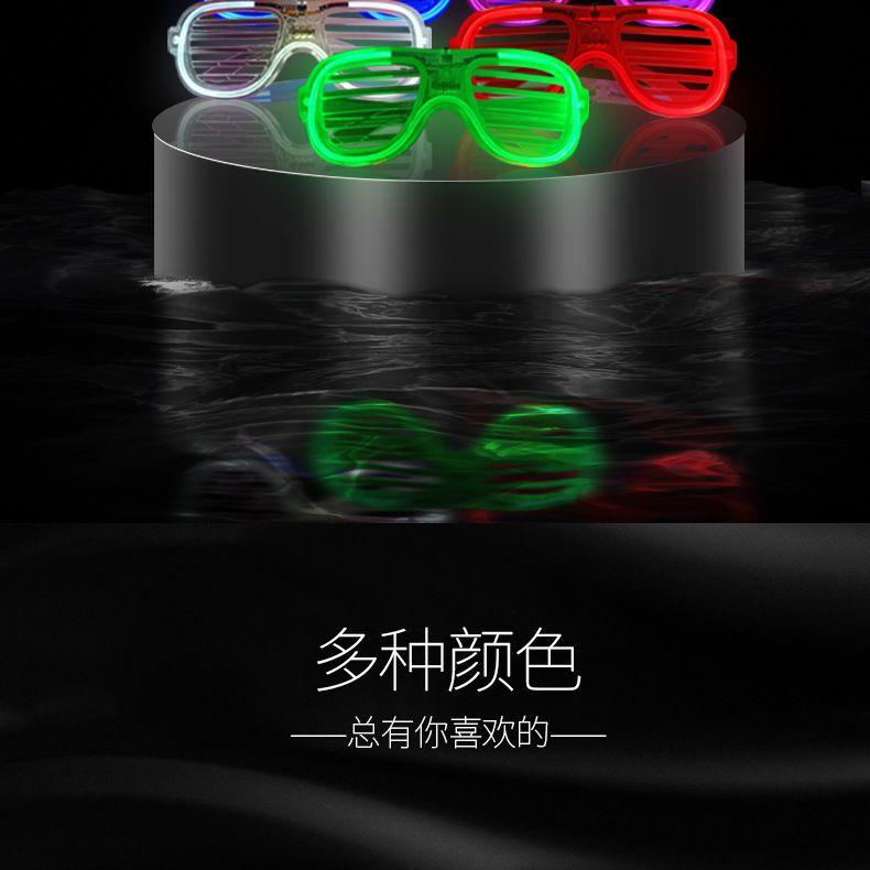 百叶窗冷光线发光创意眼镜酒吧派对气氛道具儿童发光玩具厂家批发详情4