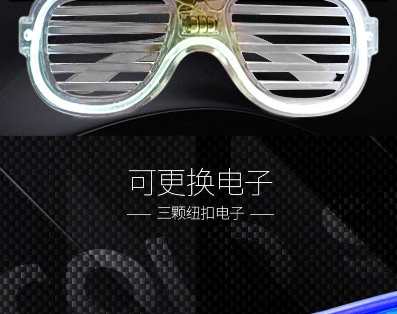 百叶窗冷光线发光创意眼镜酒吧派对气氛道具儿童发光玩具厂家批发详情6