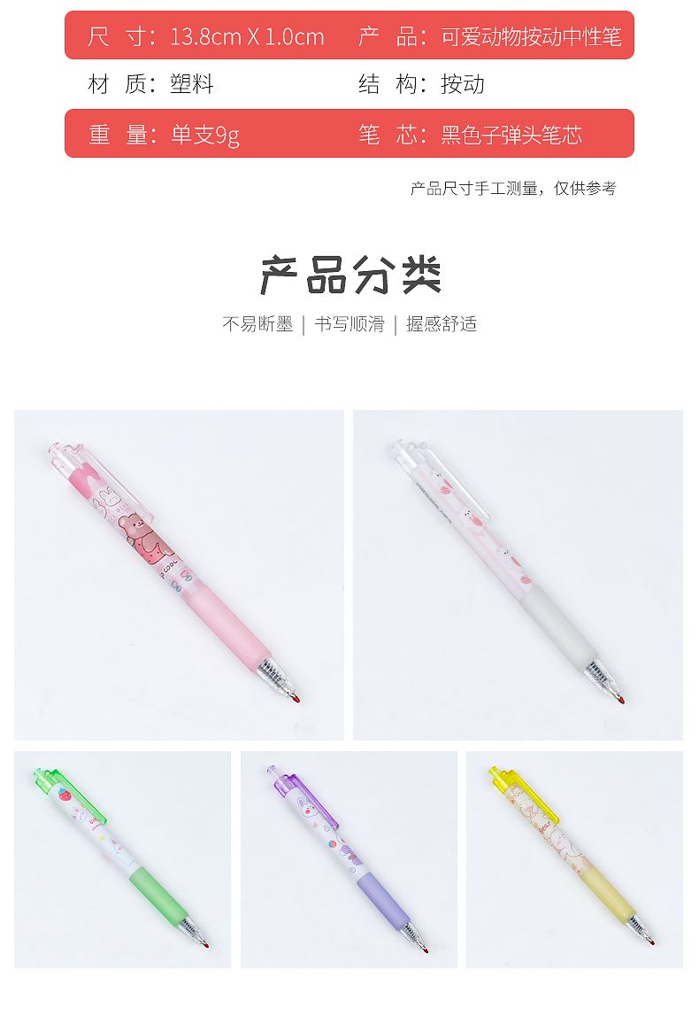 可爱风系列按动中性笔卡通小熊小兔0.5mm子弹头黑色水笔签字笔详情3