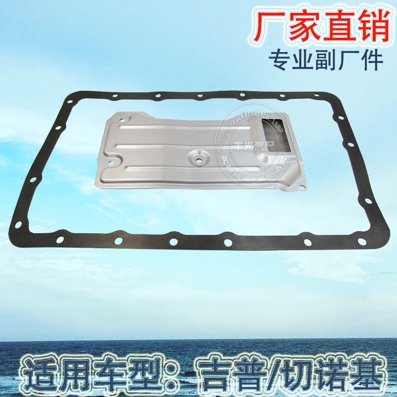 Factory direct sales suitable for Jeep Cherokee transmission oil grille, Chrysler transmission filter, car filter screen 83504032/89835-04032/898350403 details Picture