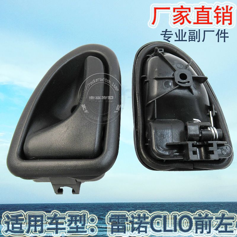 Factory direct for Renault Espace front left inner handle Megane door handle Clio armrest 7700423887