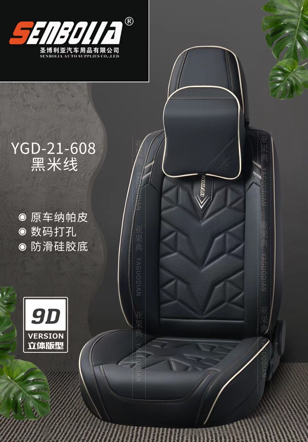 The 2022YGD new all-PU full-cover seat cushion details Picture