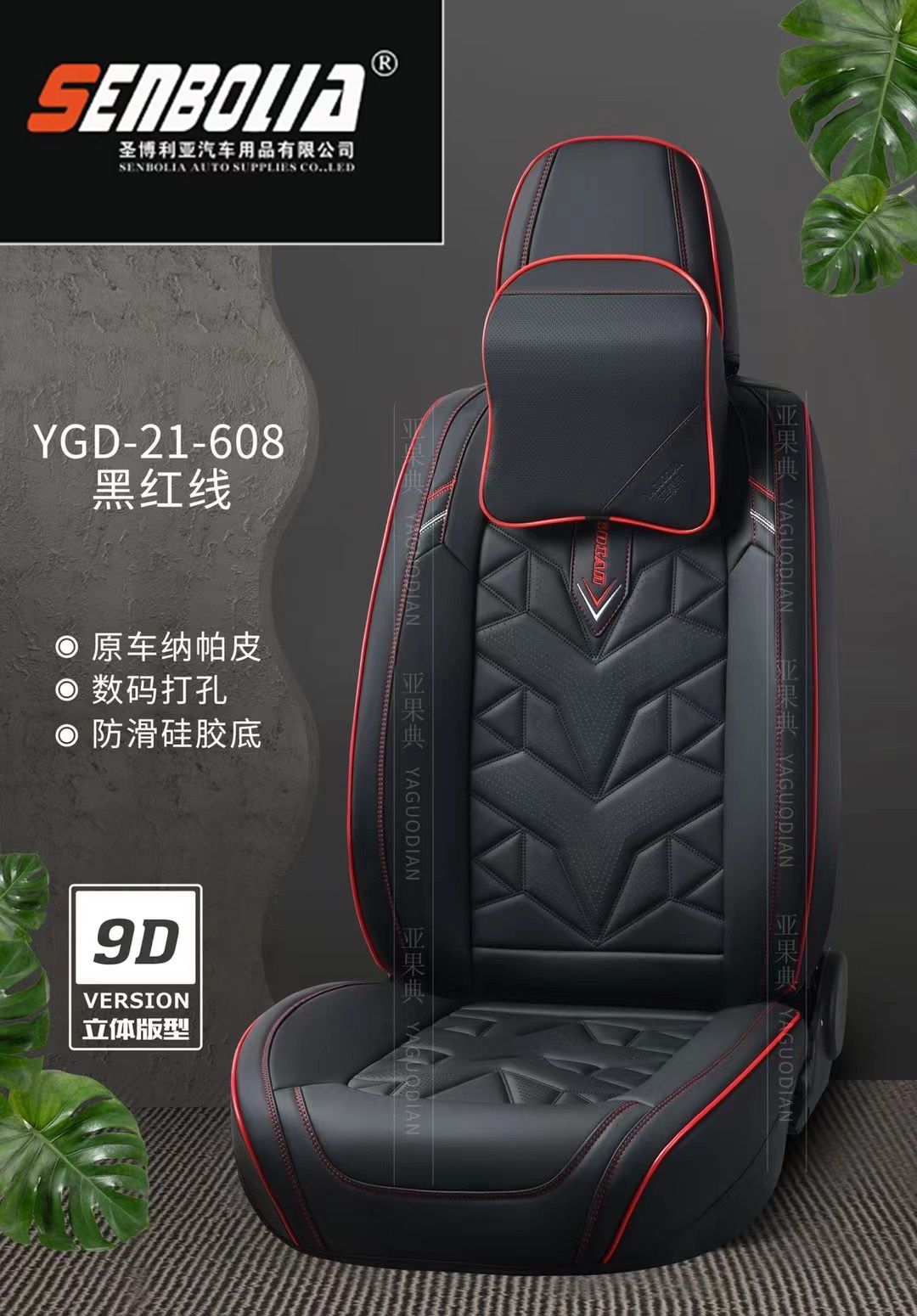 The 2022YGD new all-PU full-cover seat cushion Specification image