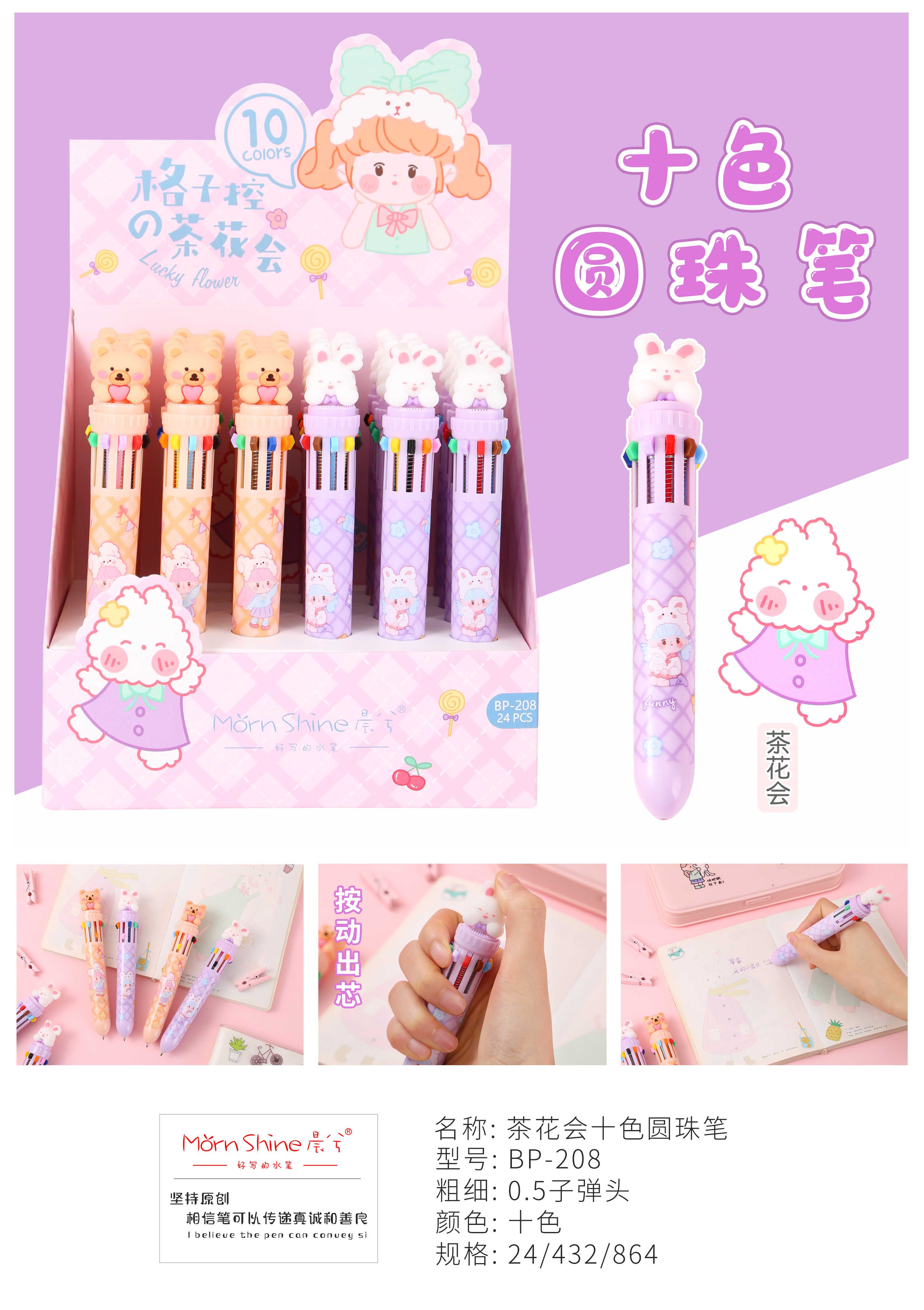 晨兮文具可爱十色圆珠笔卡通泰迪熊多色按动油笔学生多功能手账笔详情图5
