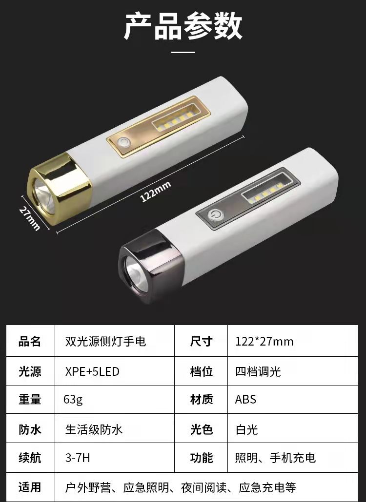多功能强光手电筒 应急充电宝手电带侧灯usb充电便携照明灯详情8