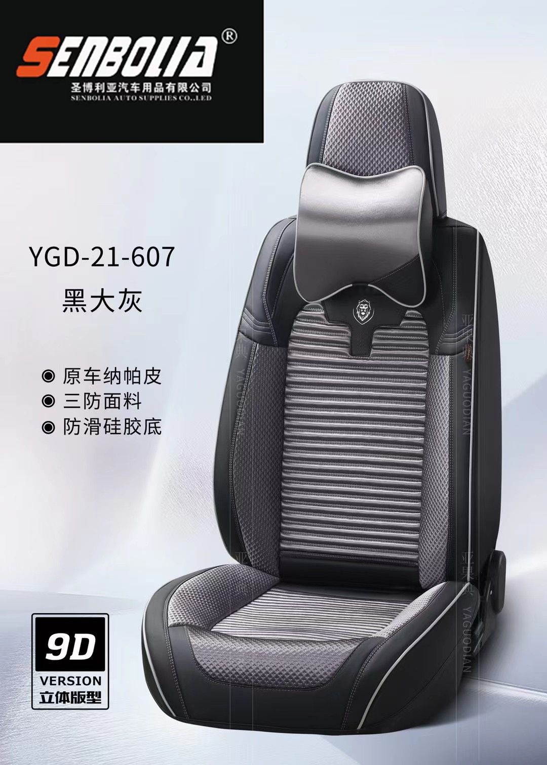 2022YGD 新款全包座垫