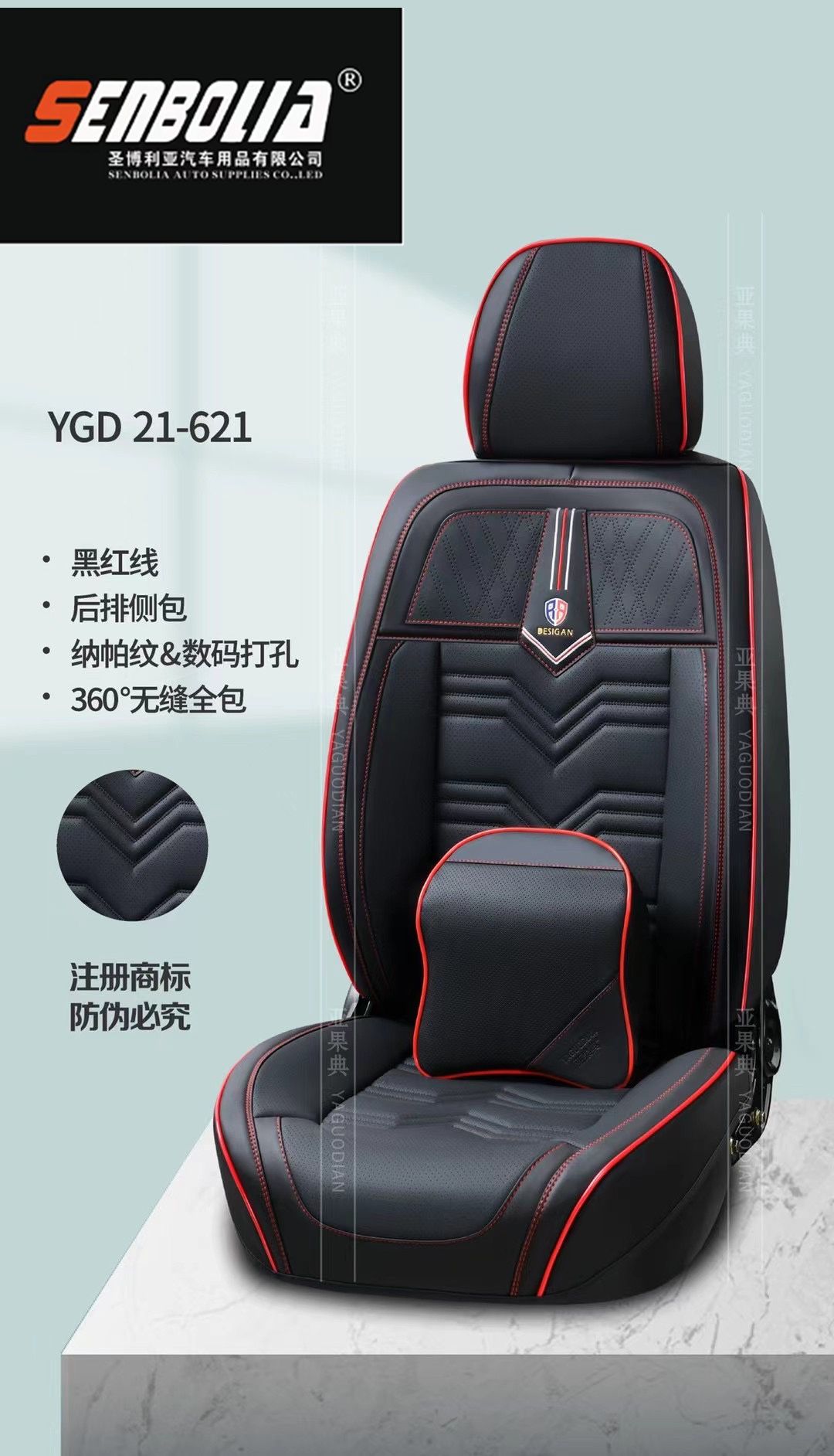 2022YGD 新款四季通用 PU高档 全包座垫