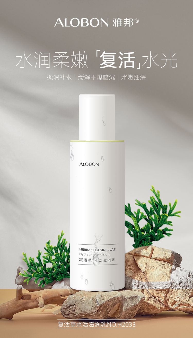 ALOBON Resurrection Grass Hydrating Moisturizing Lotion