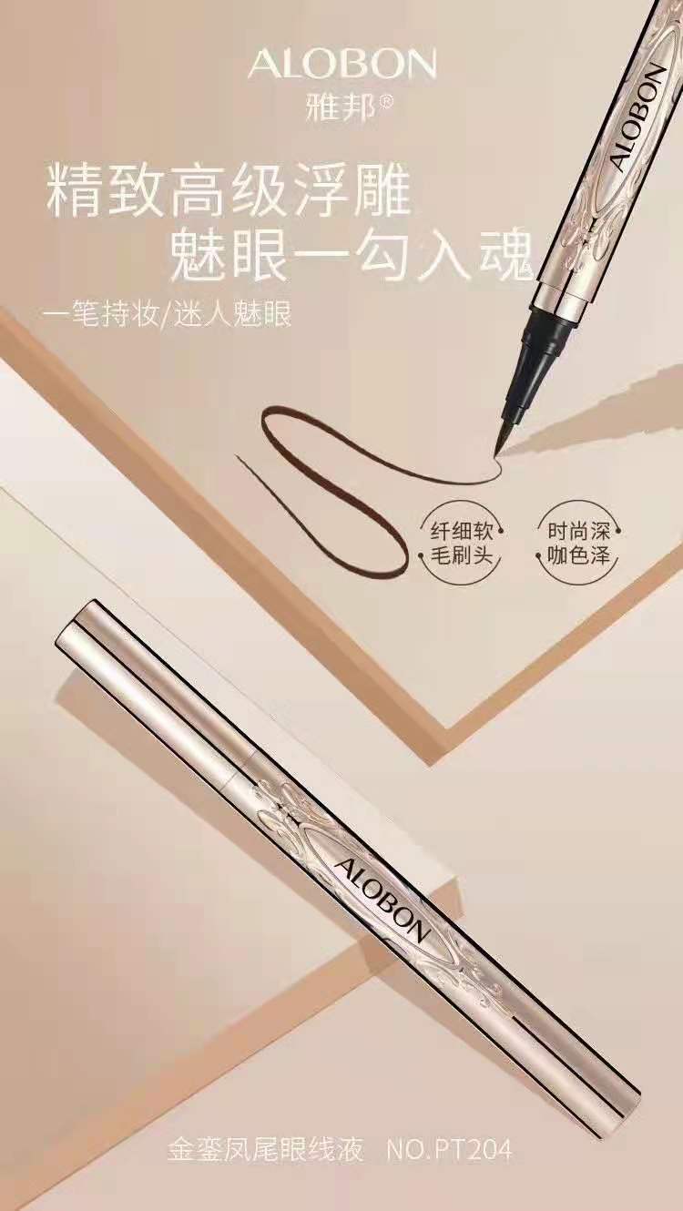 ALOBON雅邦金銮凤尾眼线液笔雅邦眼线棕色眼线咖色摩卡棕