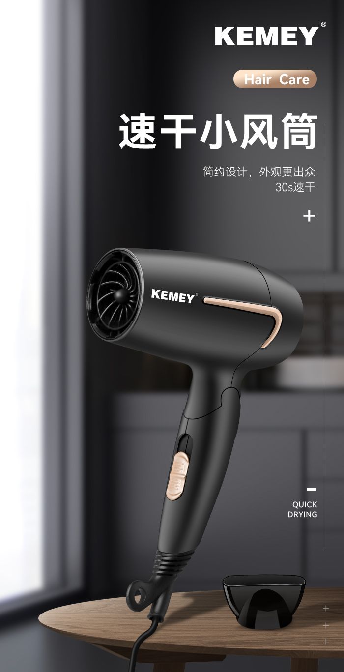 跨境厂家直供电吹风 科美KM-6834吹风机 小巧折叠式家用吹风机详情11