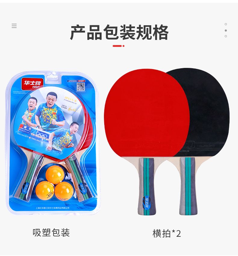 华士HP619乒乓球拍拍套直拍横拍胶皮成人学生训练比赛乒乓拍带3球详情9