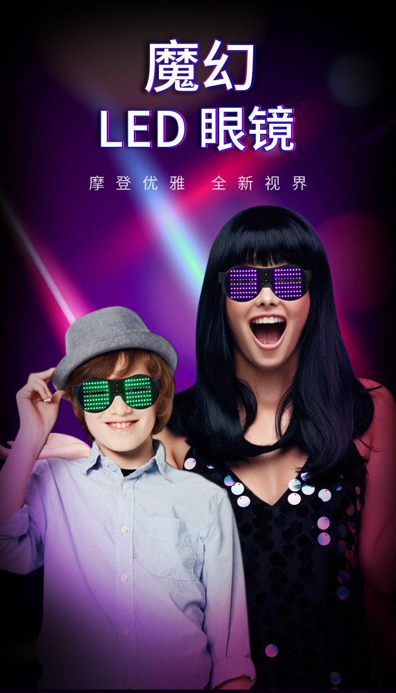 新奇特2021新款动态眼镜 led发光闪图眼镜助兴发光眼镜娱乐街舞详情3