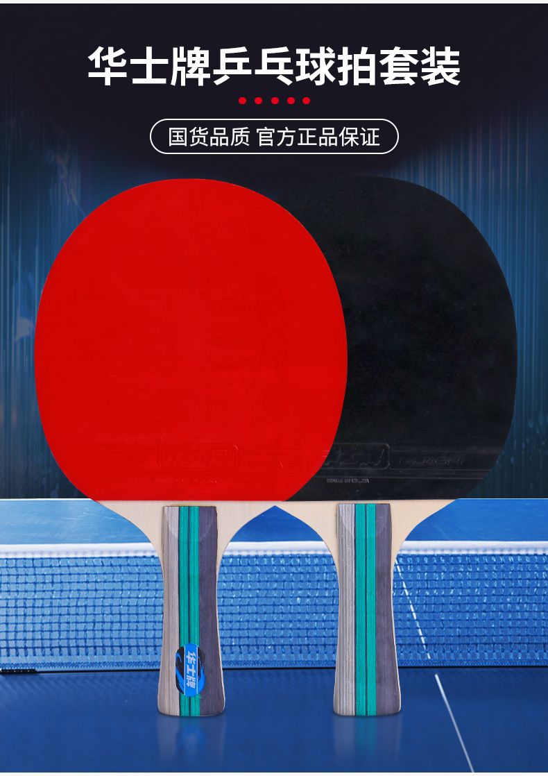 华士HP619乒乓球拍拍套直拍横拍胶皮成人学生训练比赛乒乓拍带3球详情3