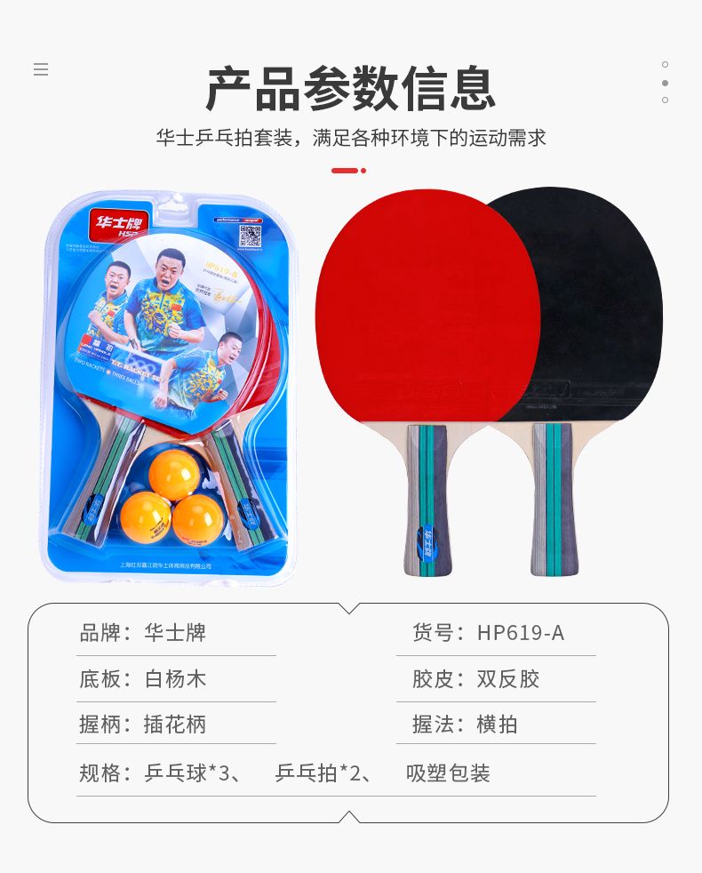 华士HP619乒乓球拍拍套直拍横拍胶皮成人学生训练比赛乒乓拍带3球详情4