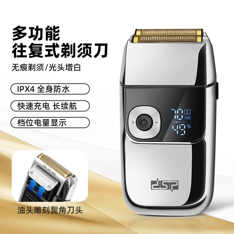 DSP/丹松 家用数显示往复式USB充电式电动剃须刀多功能刮胡刀
