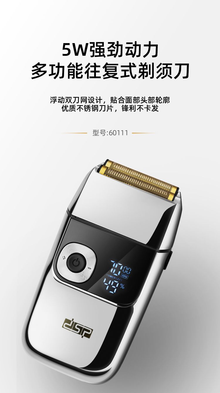 DSP/丹松 家用数显示往复式USB充电式电动剃须刀多功能刮胡刀详情1