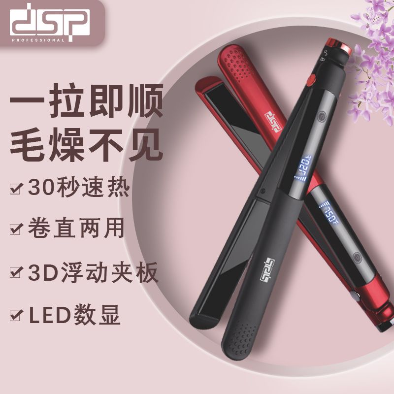 DSP/丹松 50W功率6挡调温家用造型直发夹板卷直两用空气刘海拉直