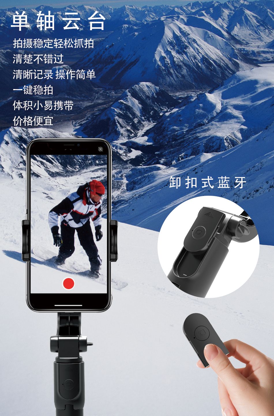 蓝牙自拍杆 /稳拍器产品图