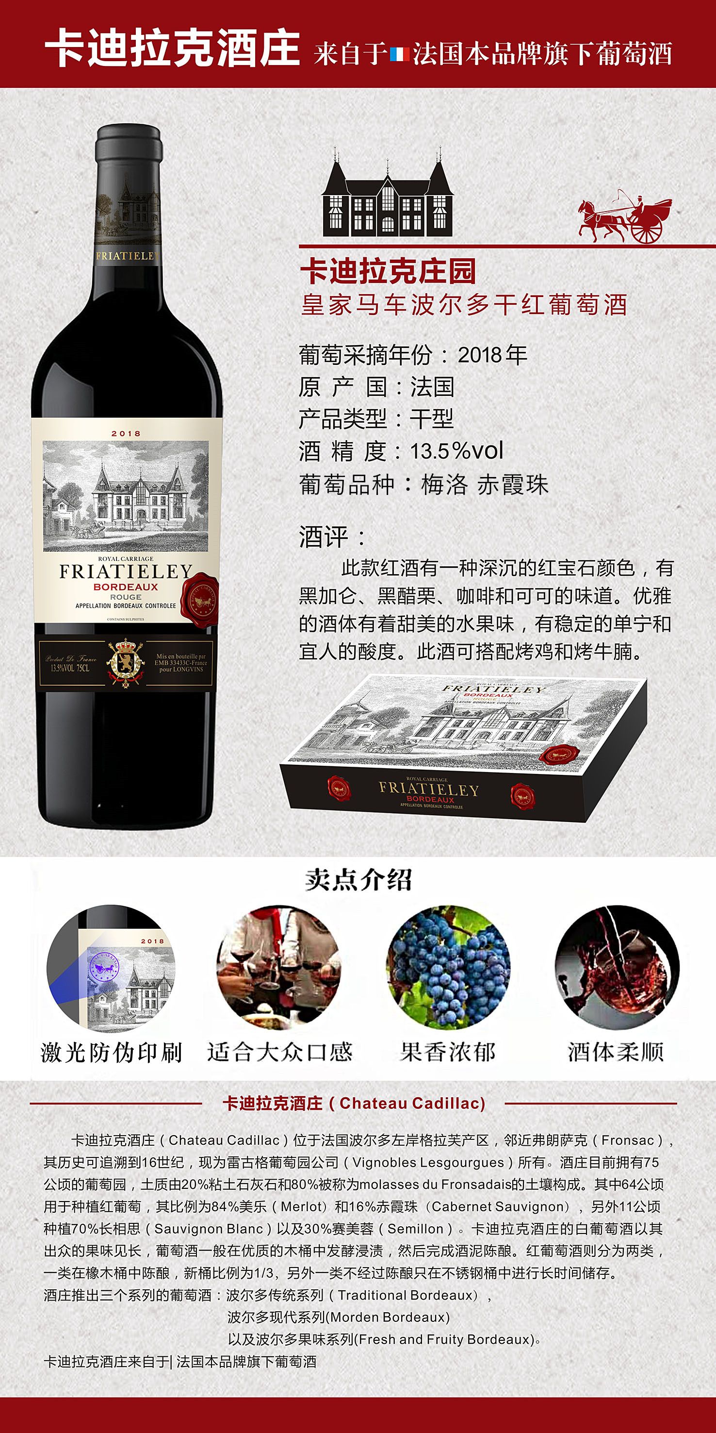 French Cadirac Royal Carriage Bordeaux Dry Red Wine details Picture