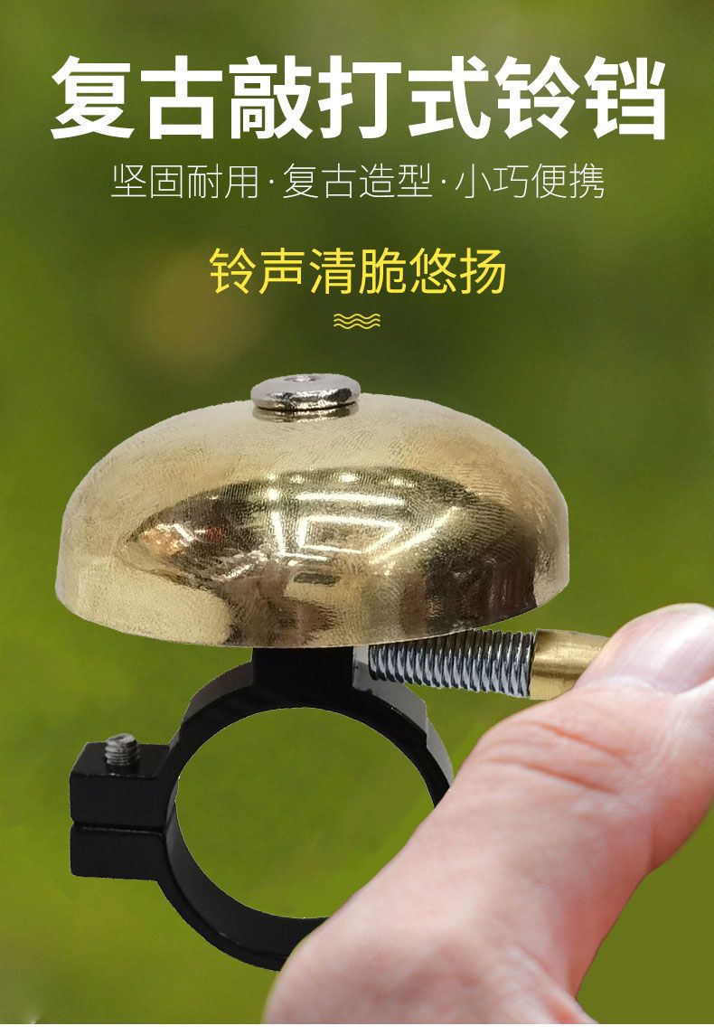 220122自行车铜铃铛复古铜铃铛山地单车铃铛喇叭车铃骑行装备配件详情8