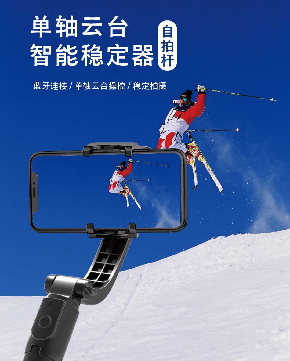 蓝牙自拍杆 智能稳拍器 单轴云台 自拍稳拍器  稳定器 