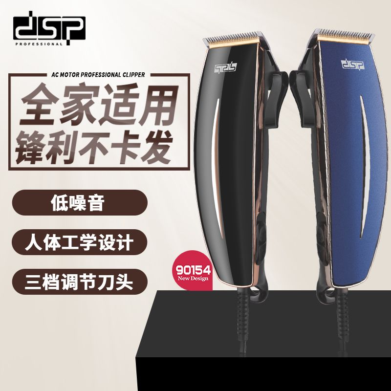 DSP丹松高转速不卡发家用人体工学设计理发器低噪音电推剪90154