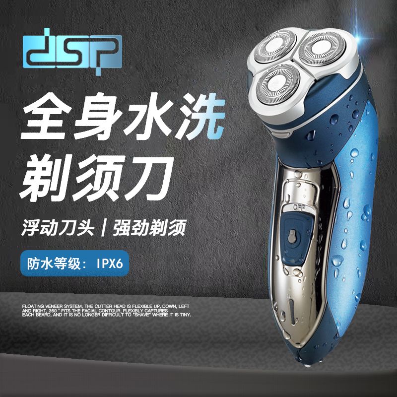 DSP/丹松电动剃须刀男士全身水洗浮动三刀头男士刮胡刀60014